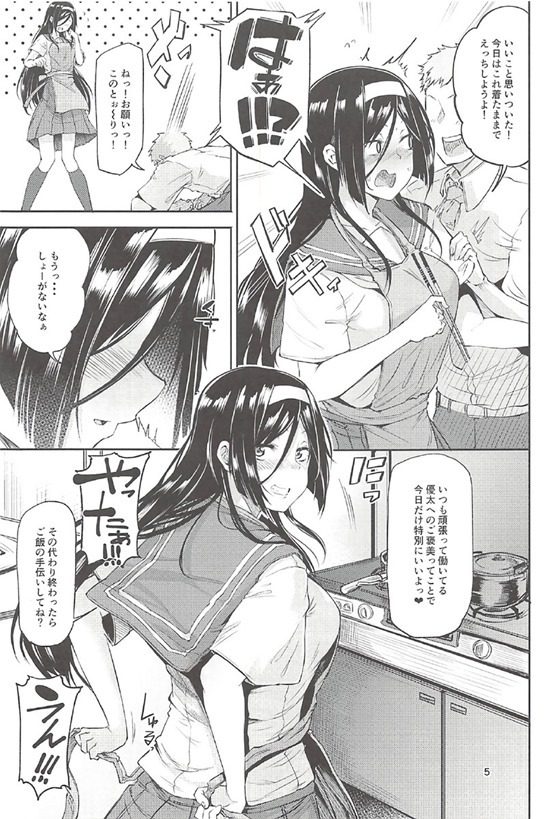 Irisu Fuyumi no End Roll page 4 full