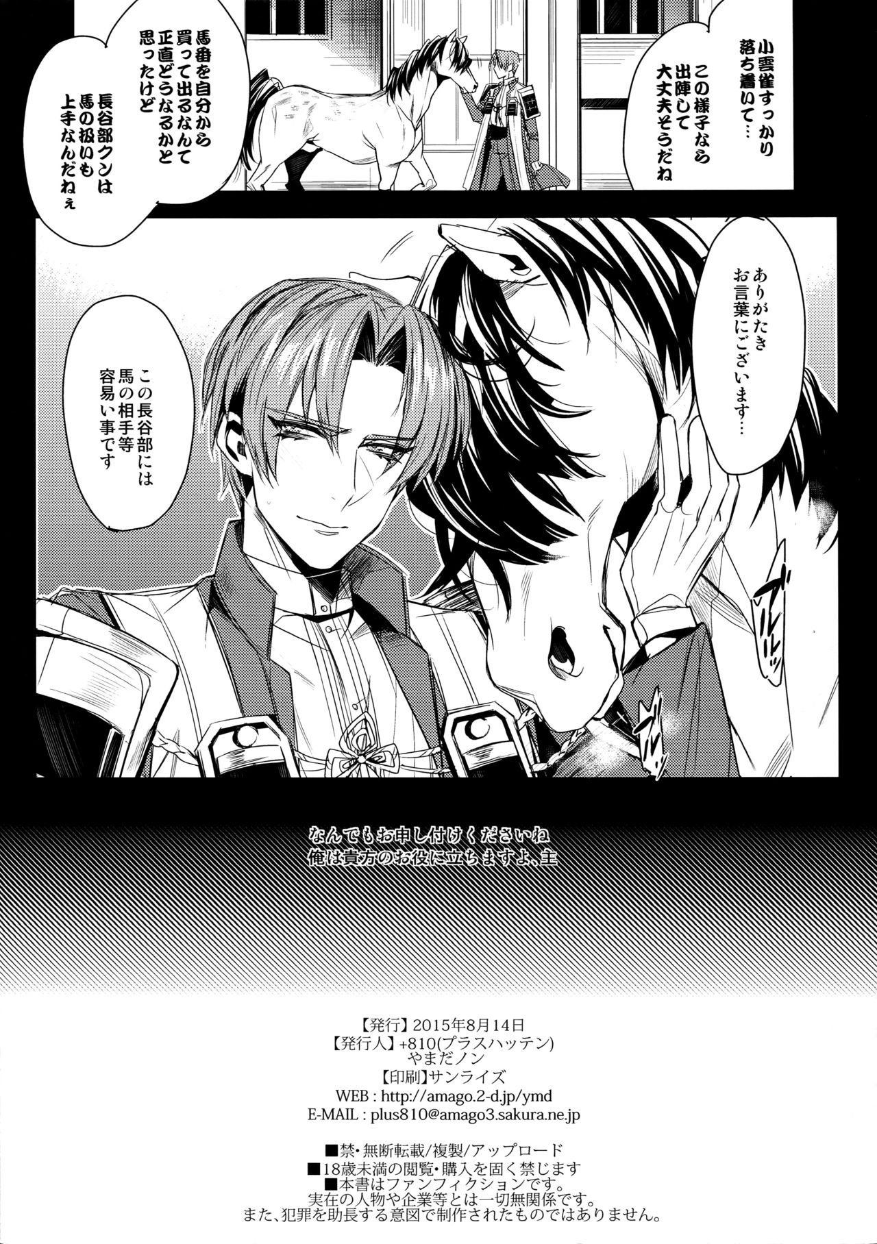 Uma no Sewa nado Tayasui Koto desu page 8 full