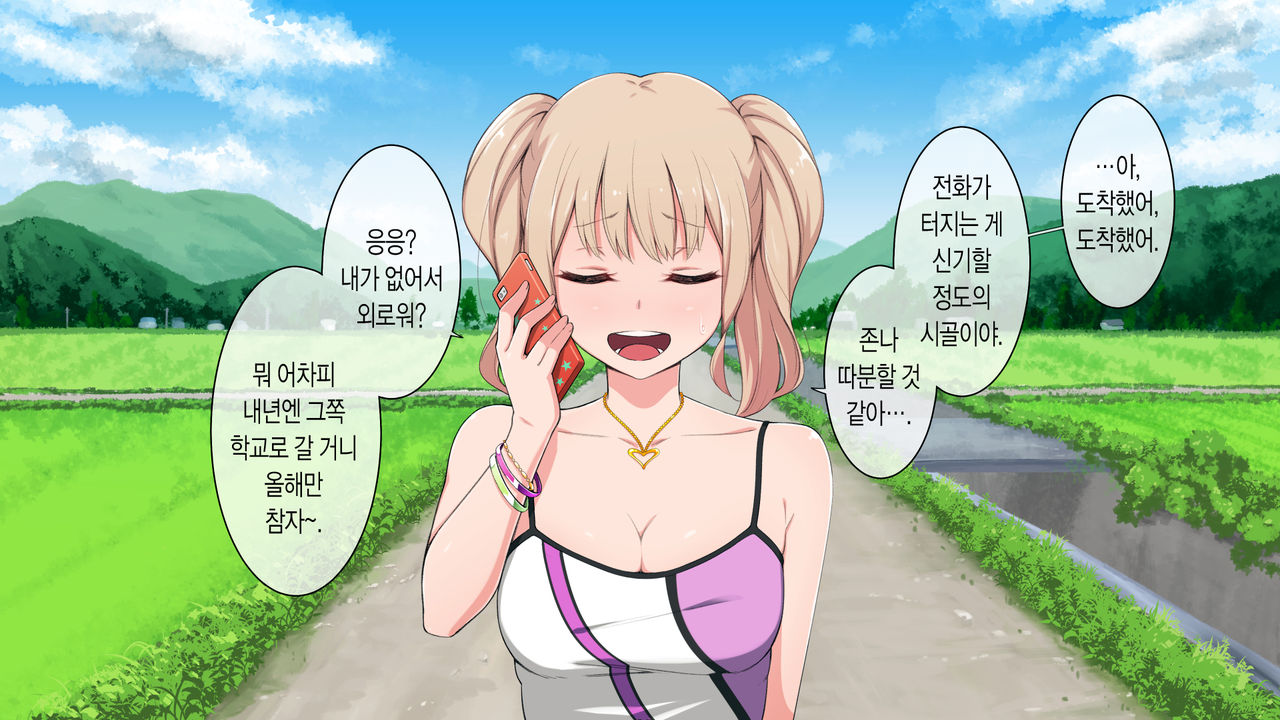 Bitch!? ga Inaka ni Yattekita page 4 full