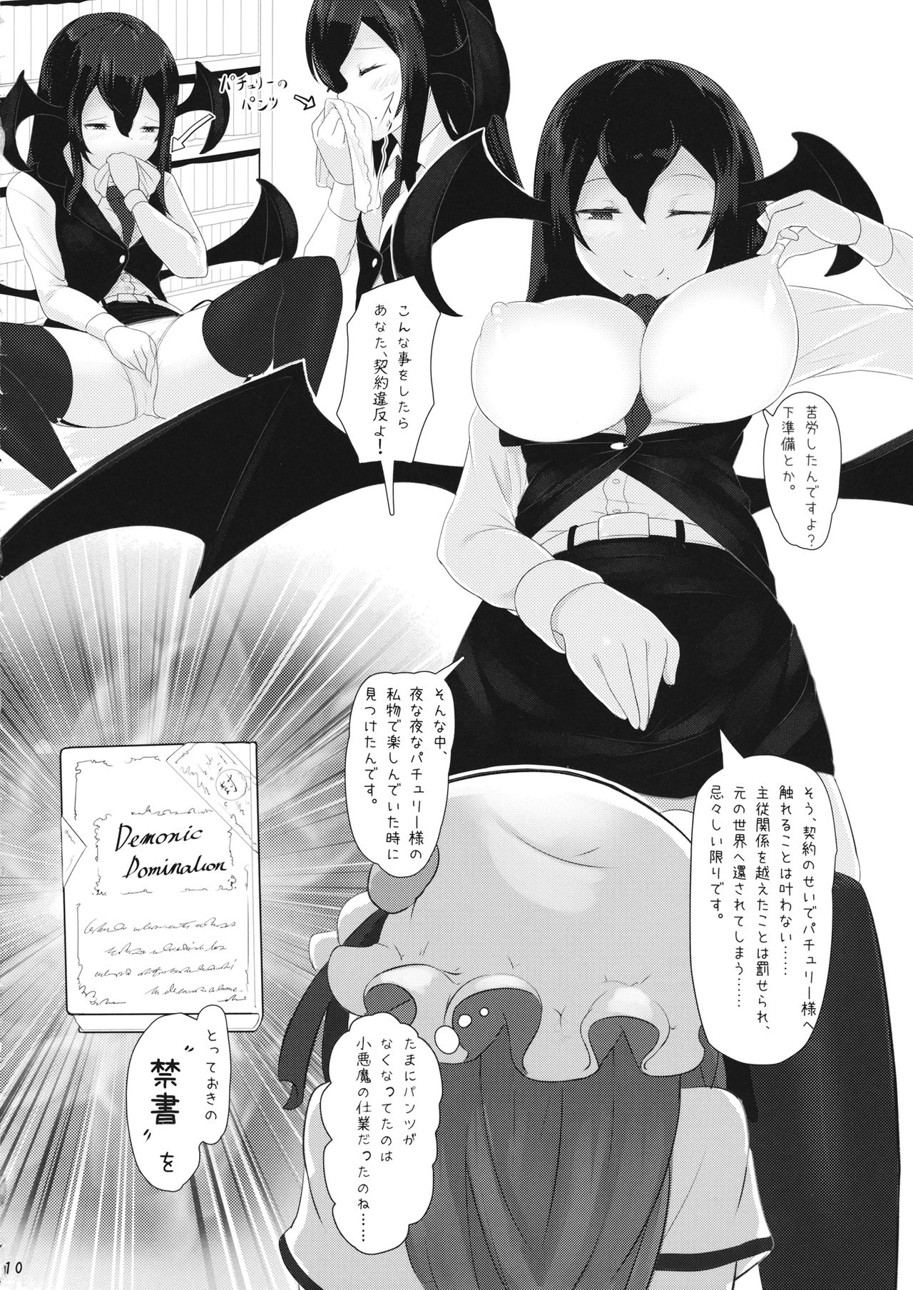 LoveDomi!  ~Love Domination~ page 9 full