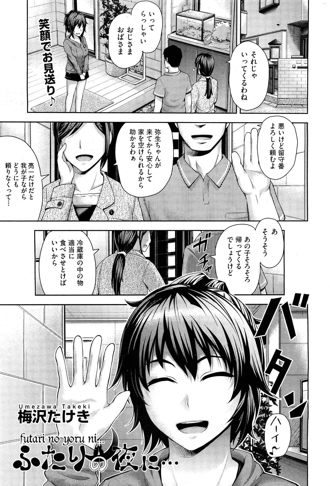 Futari no Yoru ni... page 1 full