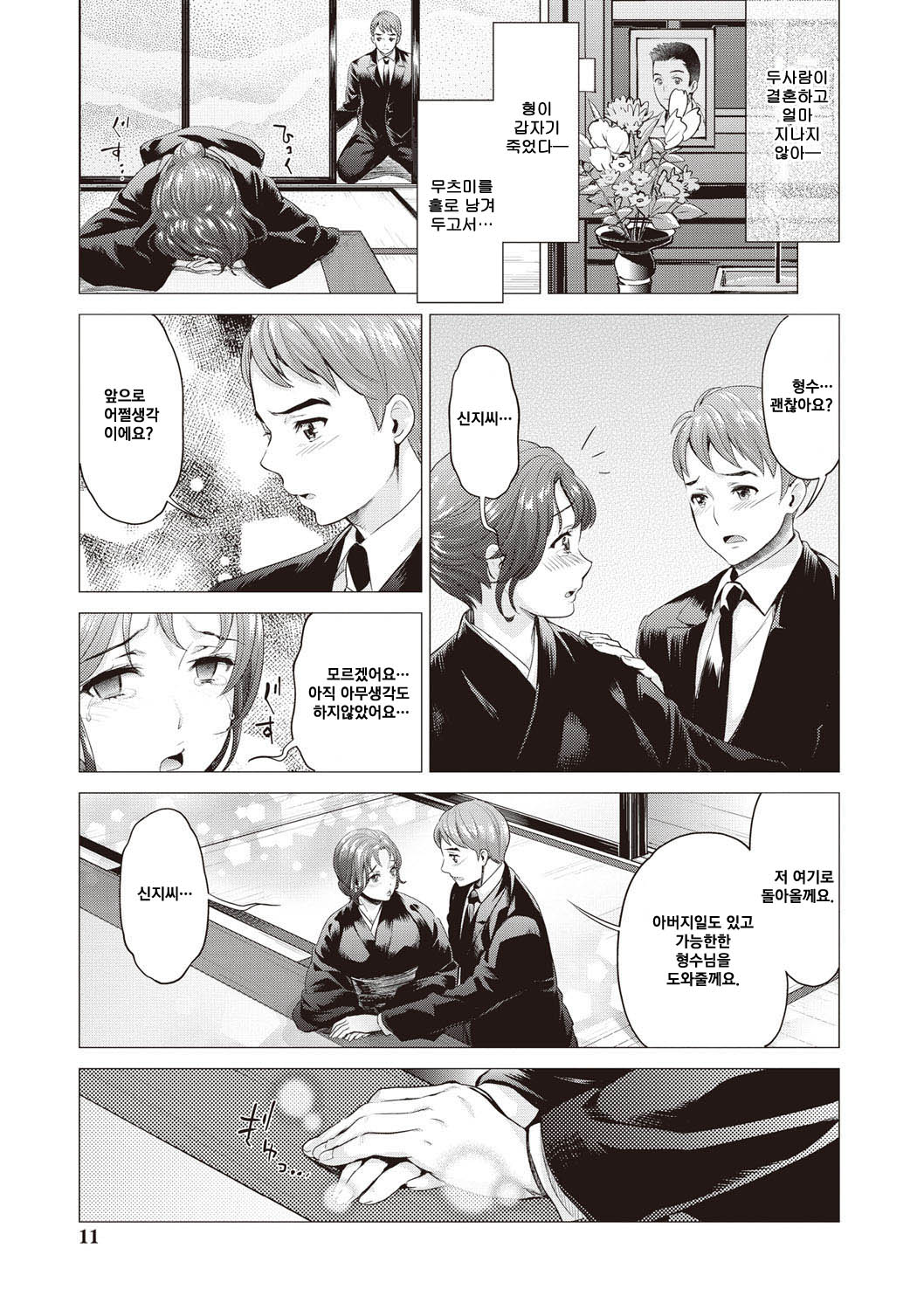 Kuroi ie page 9 full