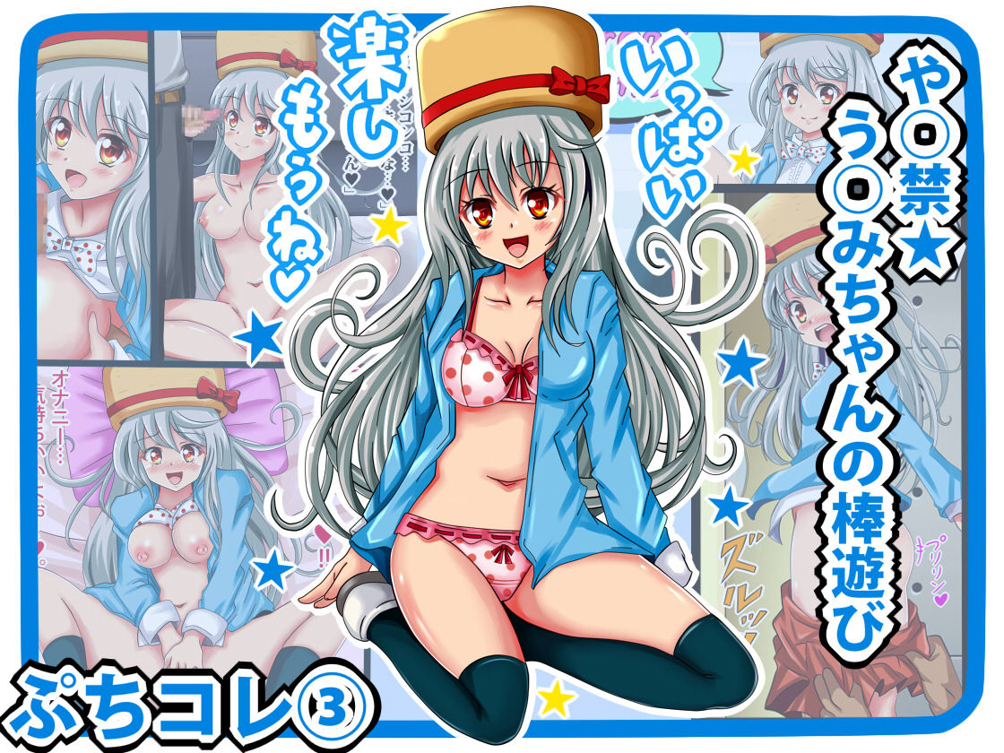 PetitColle  Yarikin Umami-chan no Bou Asobi page 1 full