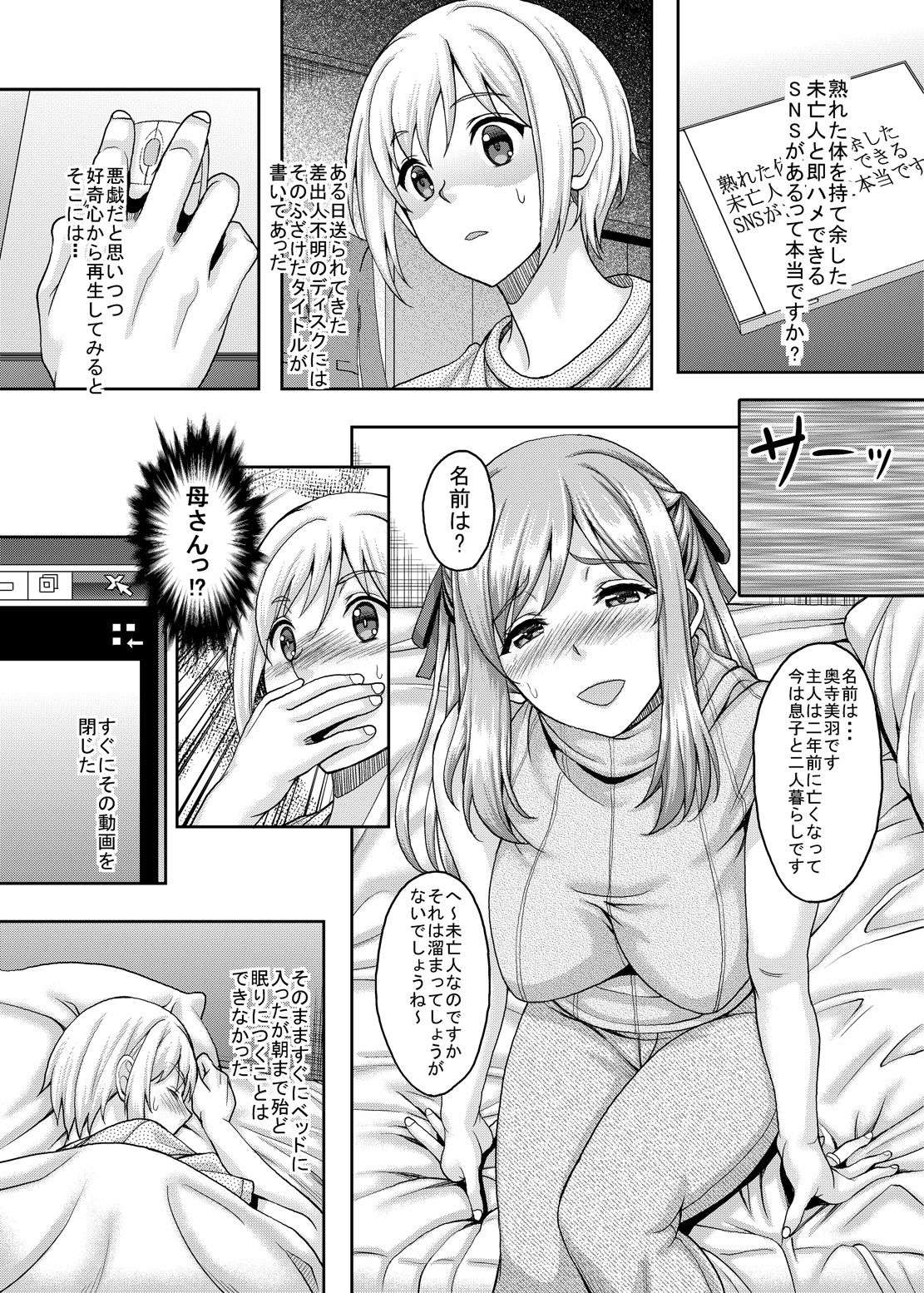 Ureta Karada o Moteamashita Miboujin to Sokuhame Dekiru SNS ga Arutte Hontou desu ka? page 2 full