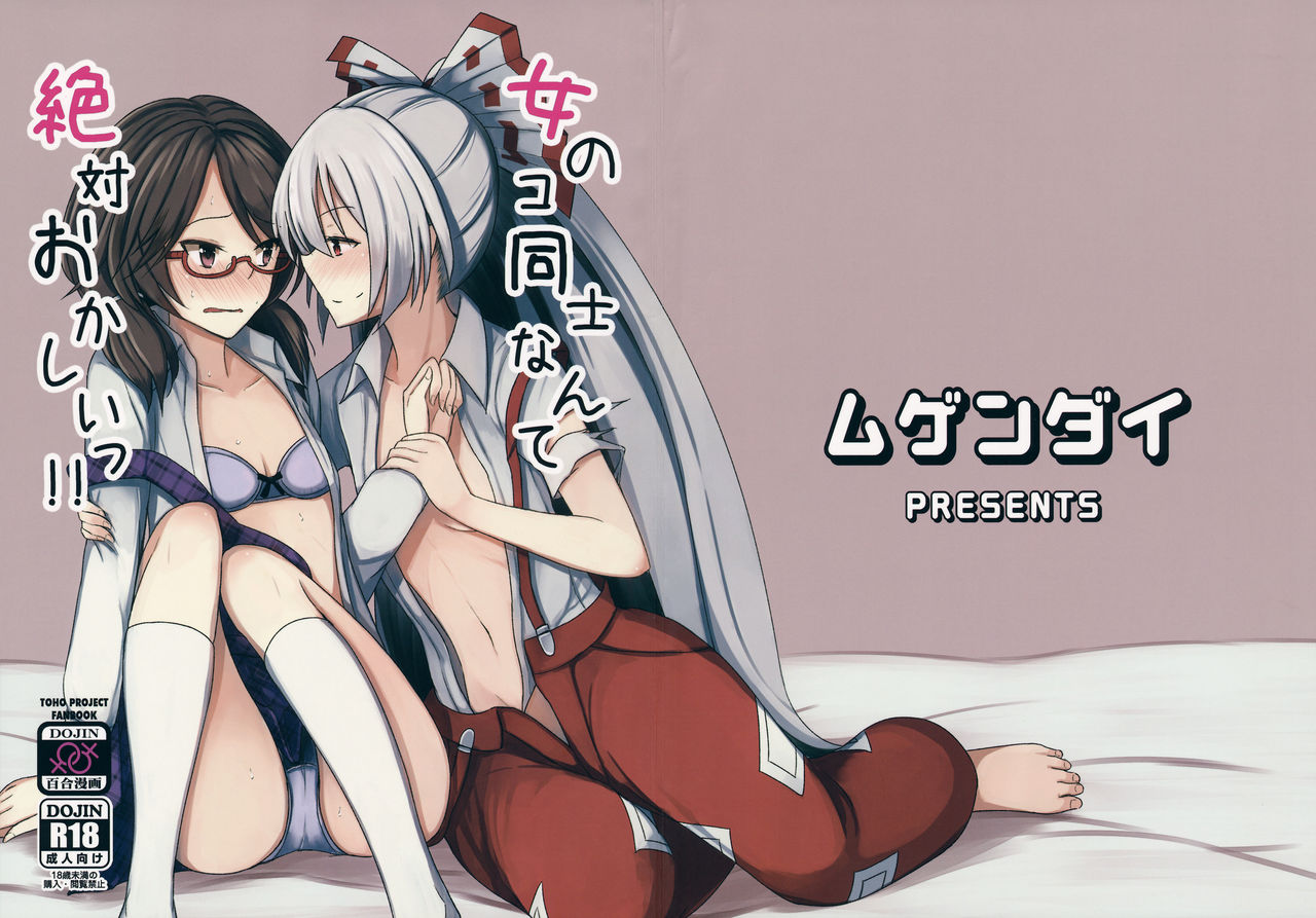 Onnanoko Doushi nante Zettai Okashii!! page 1 full