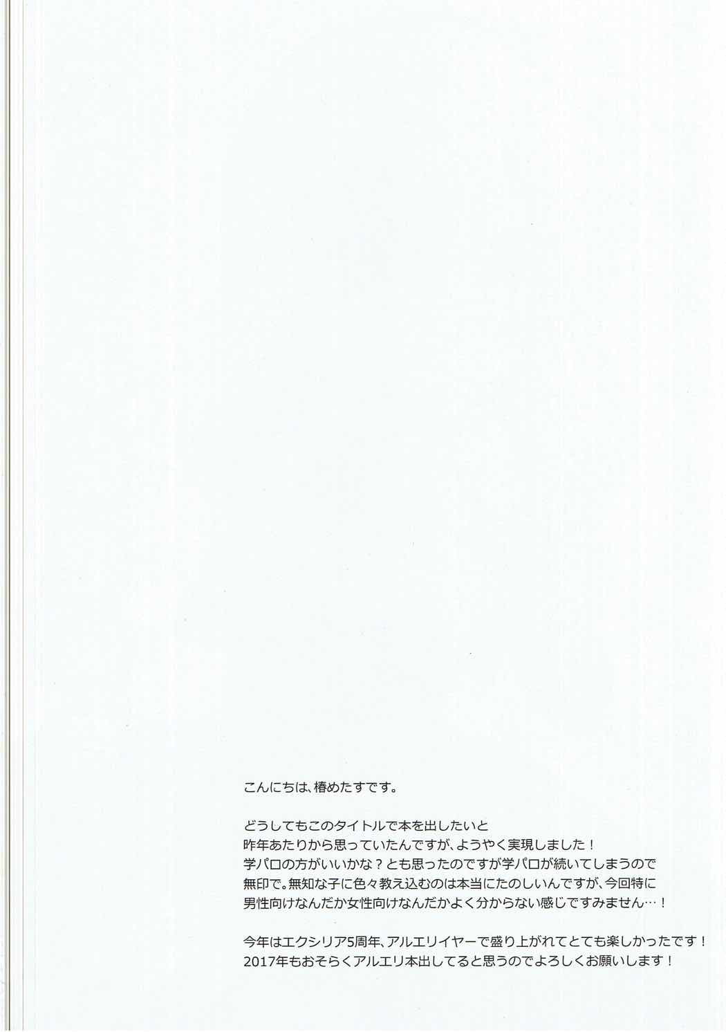 Detarame Hokentaiiku page 3 full