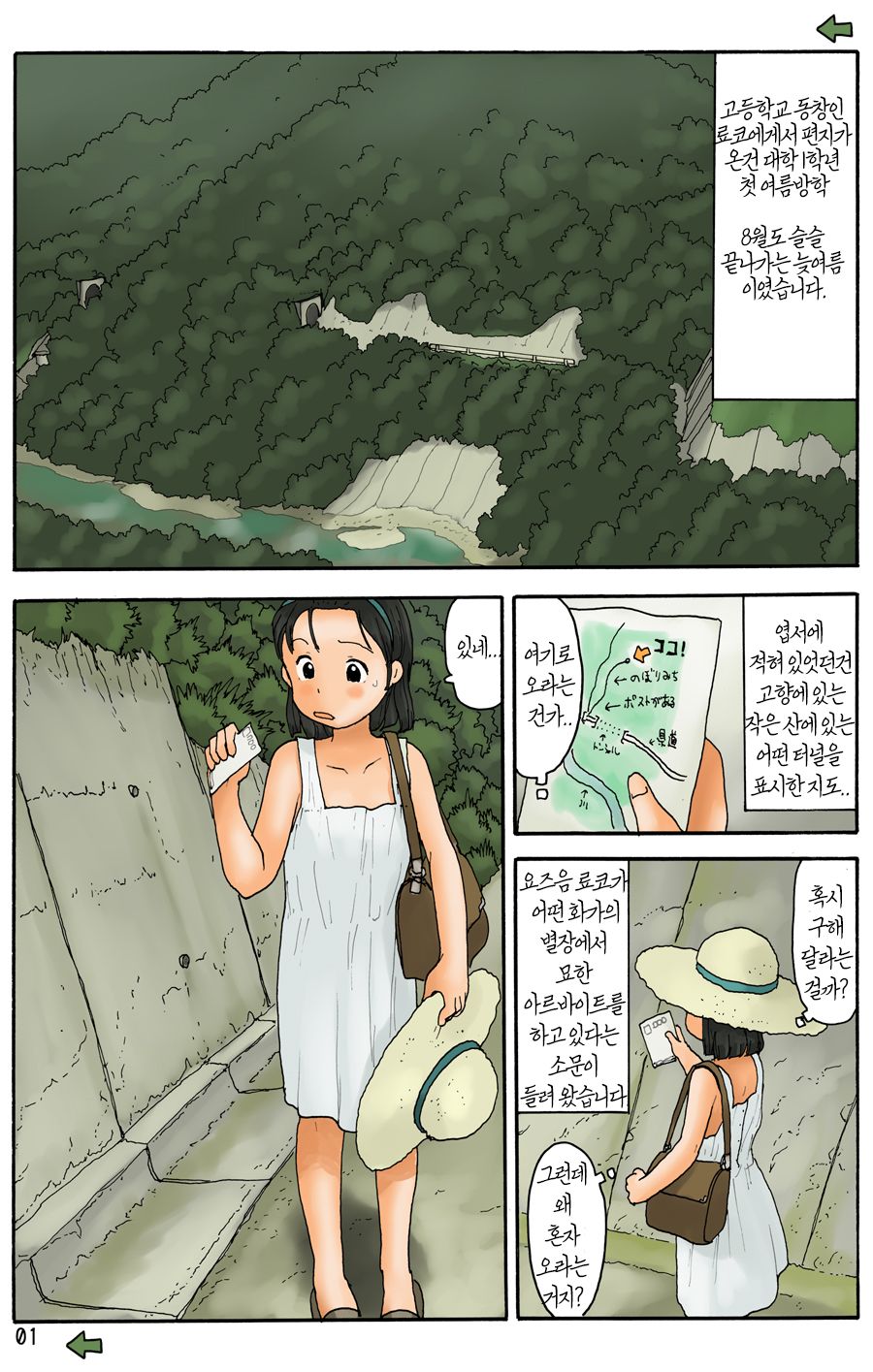 Toneru no Aida ni | 터널 사이에 page 2 full