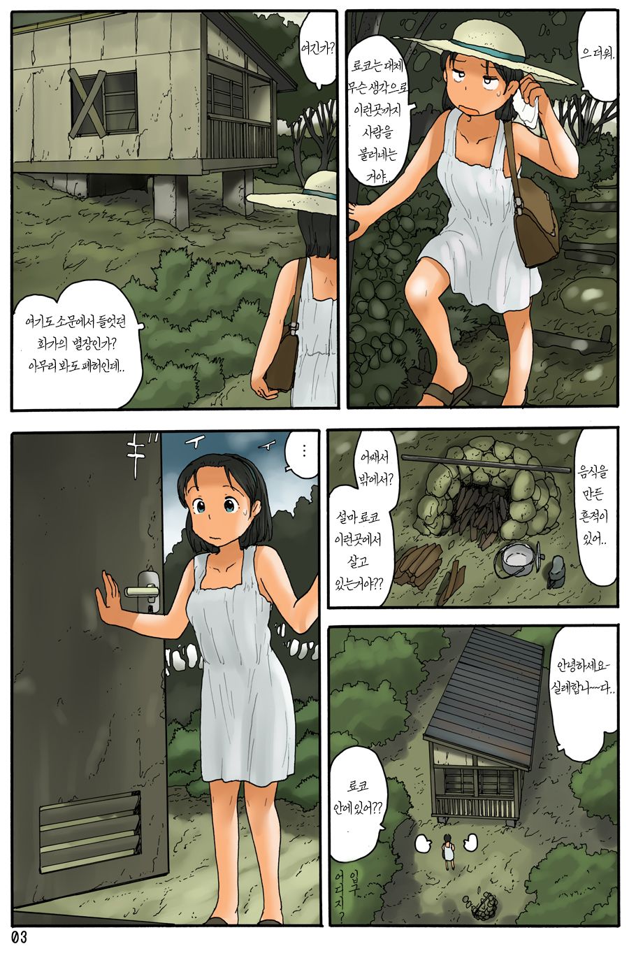 Toneru no Aida ni | 터널 사이에 page 4 full