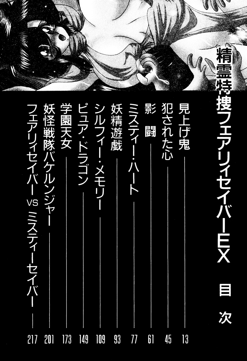 Seirei Tokusou Fairy Saber EX page 7 full