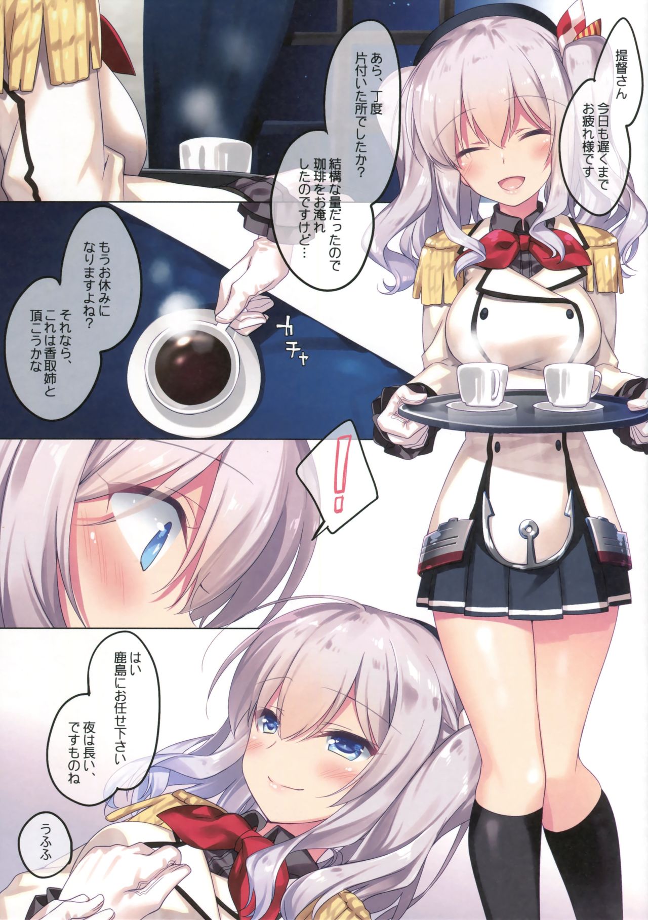 Kashima-san to no Yoru wa Nagai page 2 full