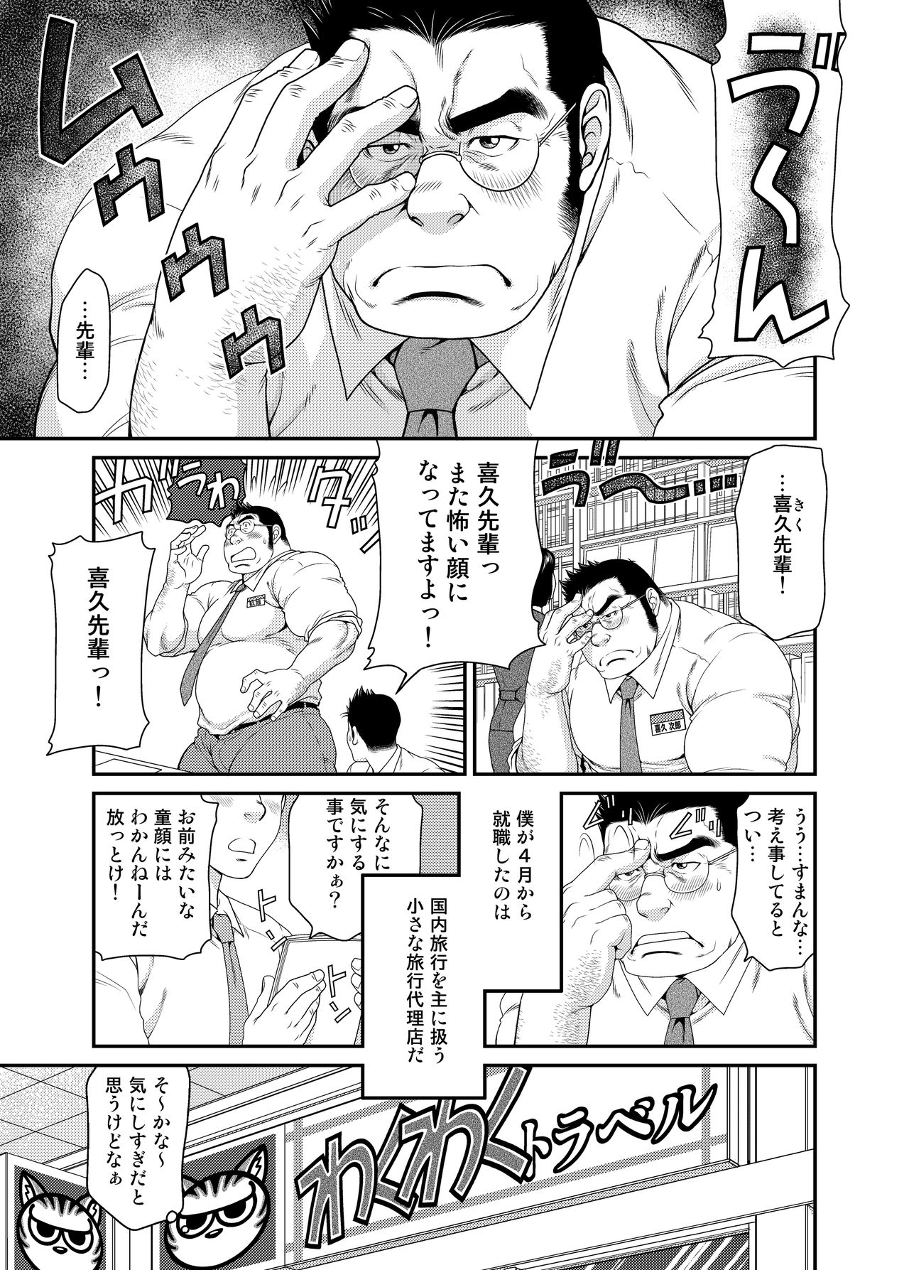 Kikujirou no Natsu page 2 full