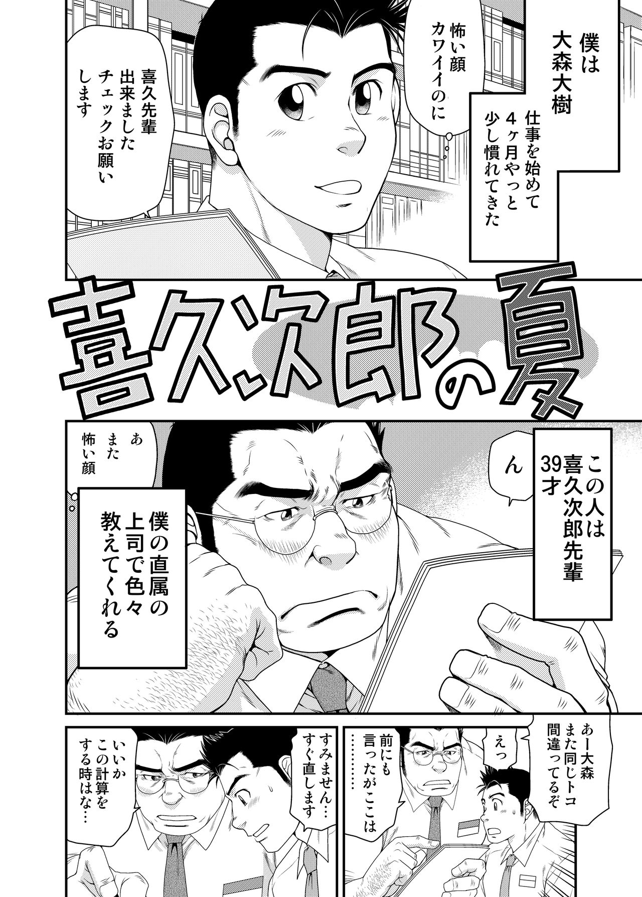 Kikujirou no Natsu page 3 full