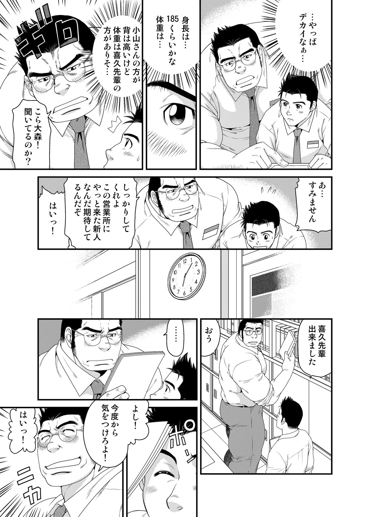 Kikujirou no Natsu page 4 full