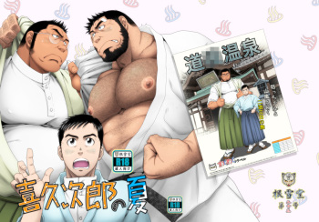 Kikujirou no Natsu cover