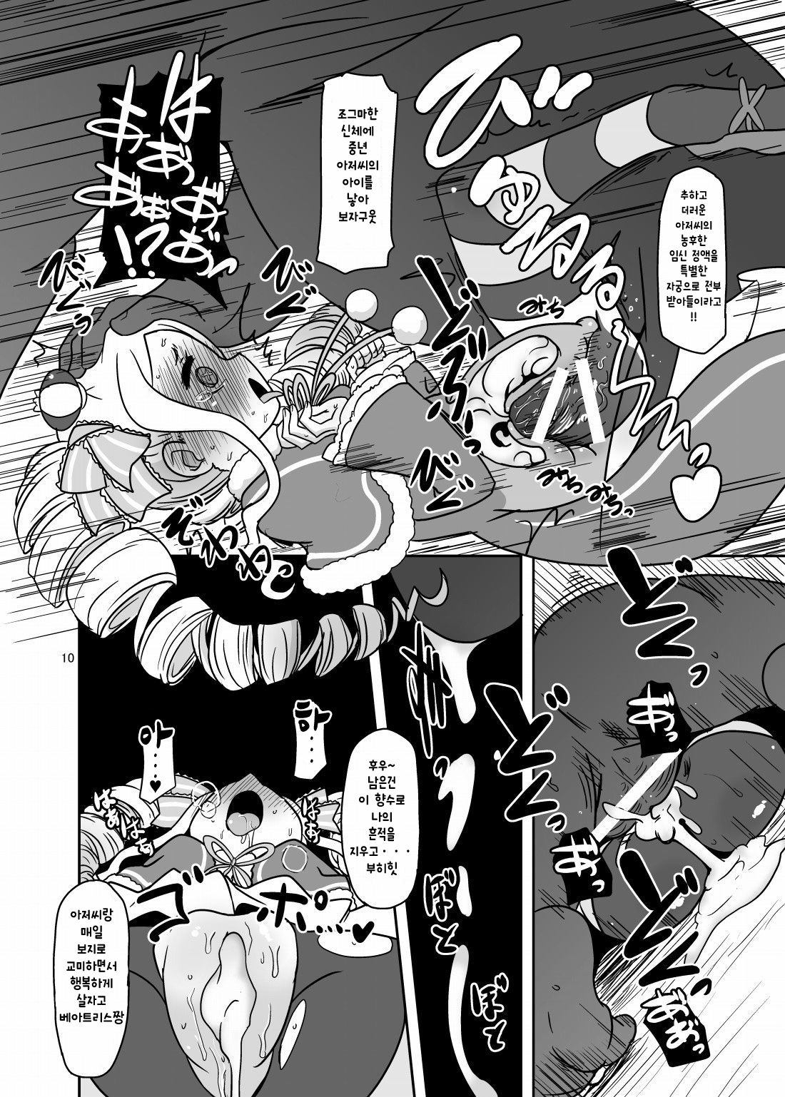 Nante Haradatashii Otoko nano kashira | 이 얼마나 열받는 남자란 말인가 page 9 full