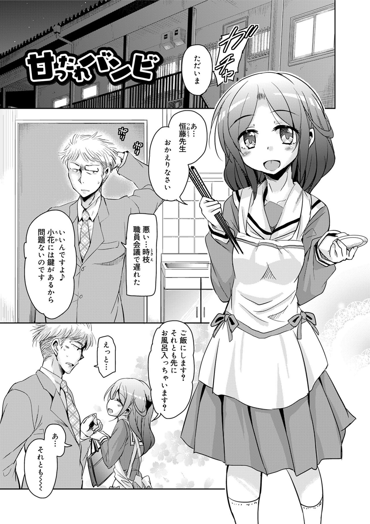 Amattare Bambi page 5 full