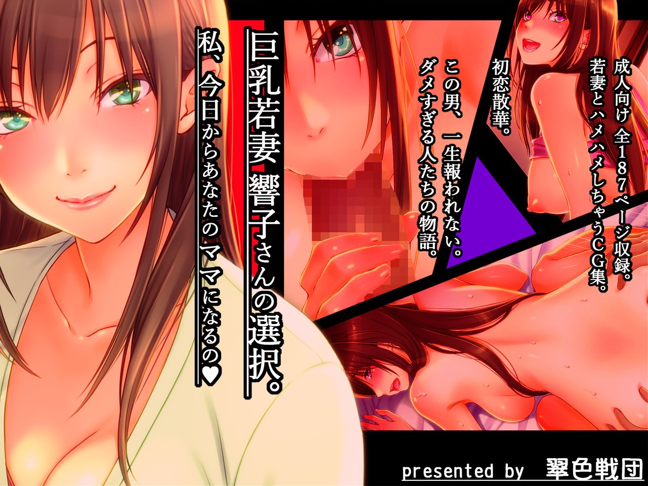 Kyonyuu Wakazuma Kyouko-san no Sentaku. Watashi, Kyou kara Anata no Mama ni Naru no. page 1 full