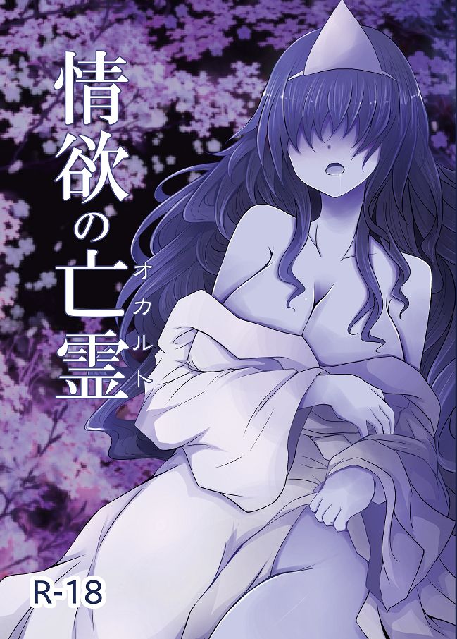 Jouyoku no Occult page 1 full