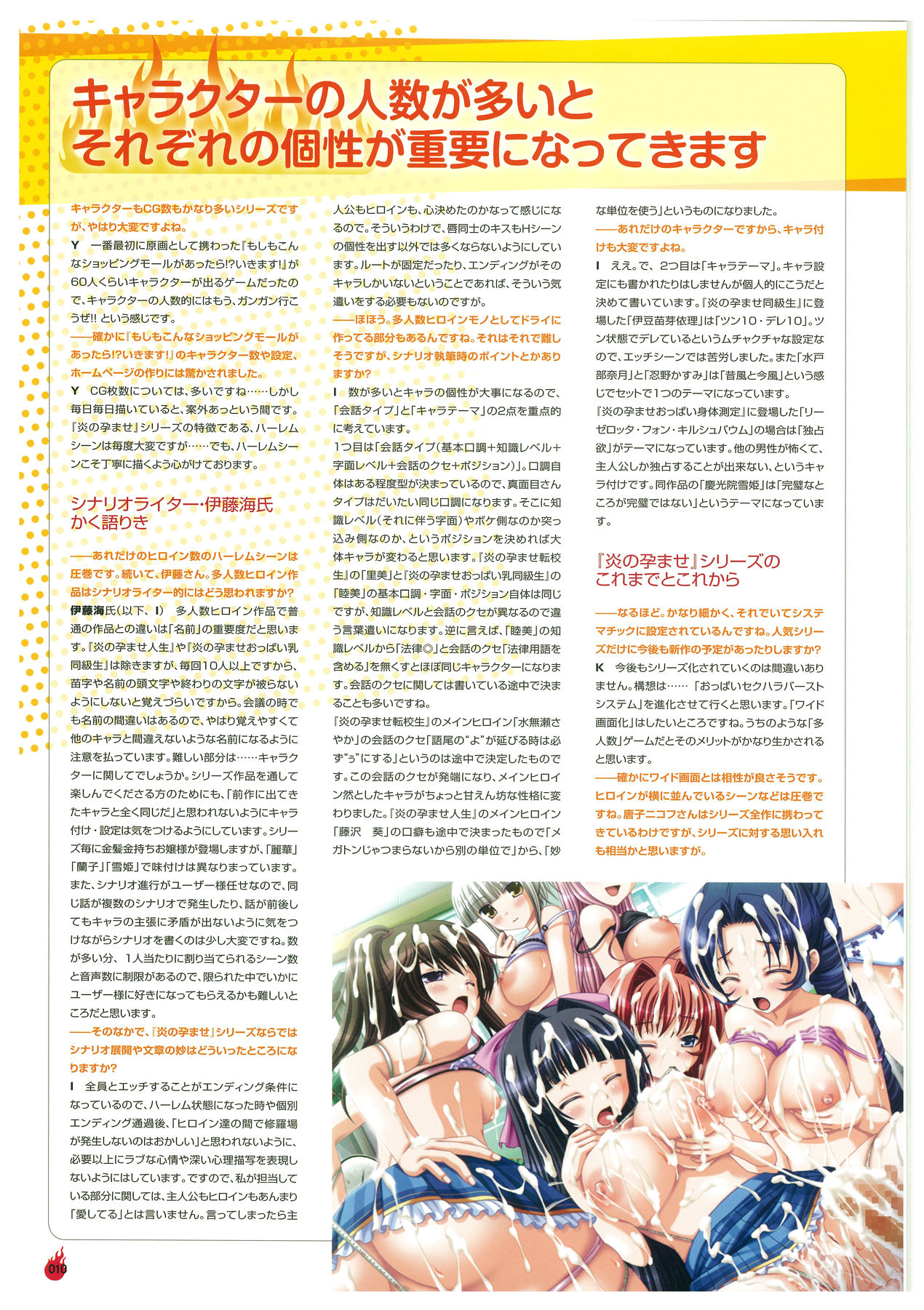 EnYouDou ~Honoo no Haramase Chronicle 2005-2011~ page 10 full