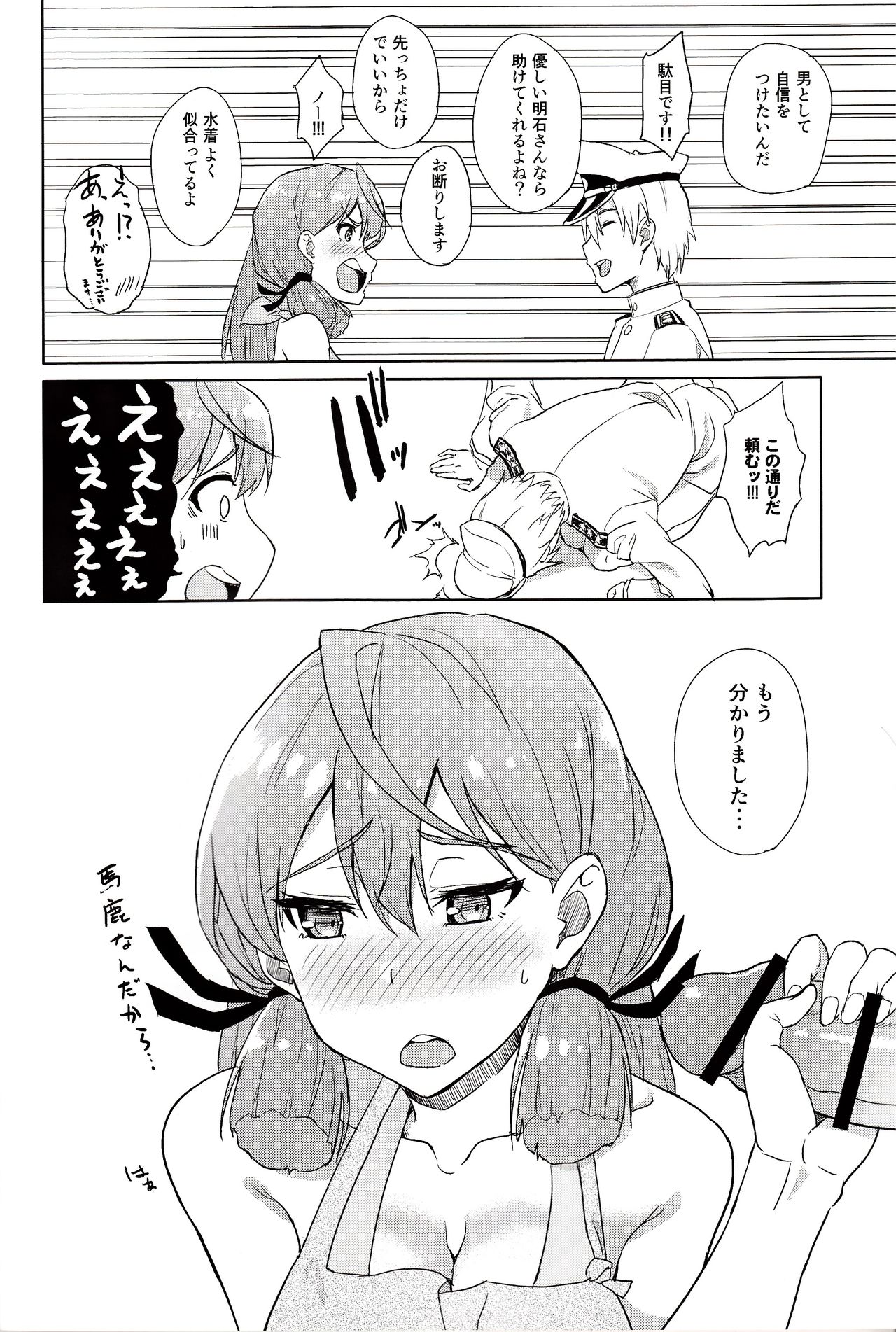 Akashi no Ura Koushou page 5 full