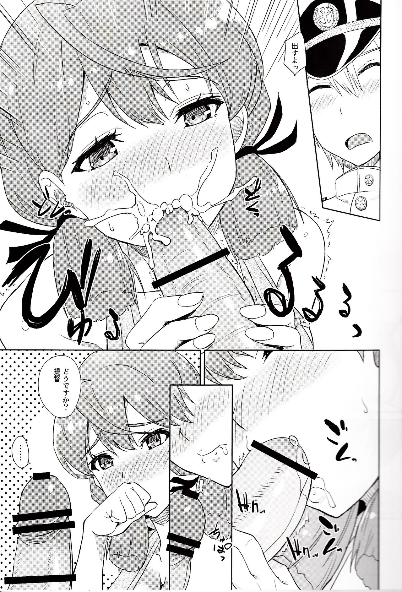 Akashi no Ura Koushou page 8 full