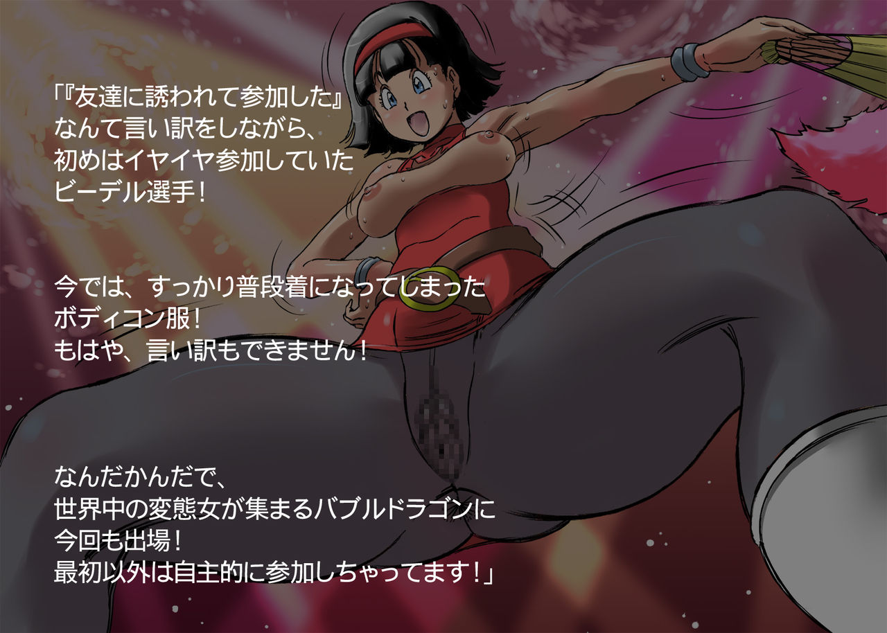 Bubble Dragon Videl Ninshin Omedetou SP page 10 full
