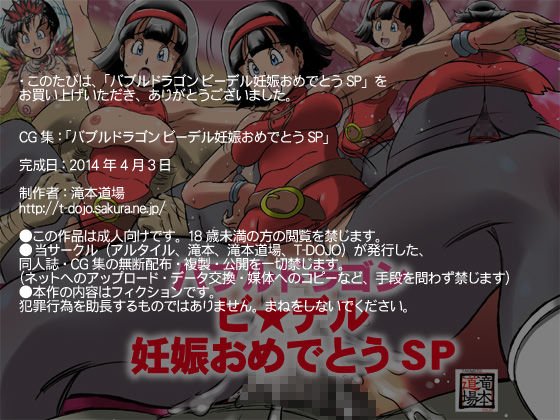 Bubble Dragon Videl Ninshin Omedetou SP page 2 full