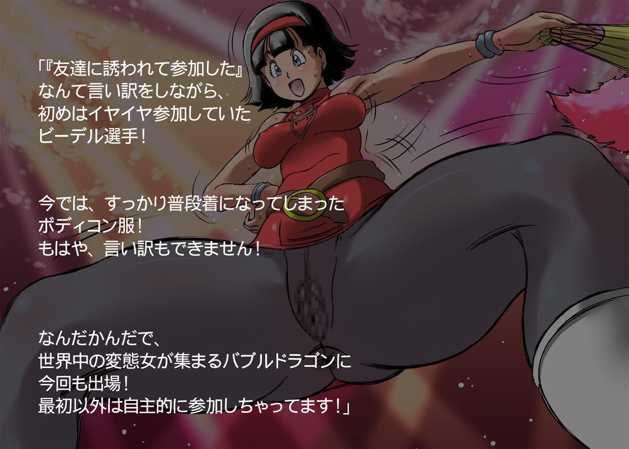 Bubble Dragon Videl Ninshin Omedetou SP page 9 full