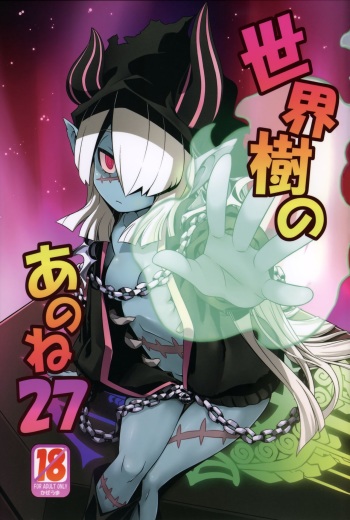 Sekaiju no Anone 27 cover