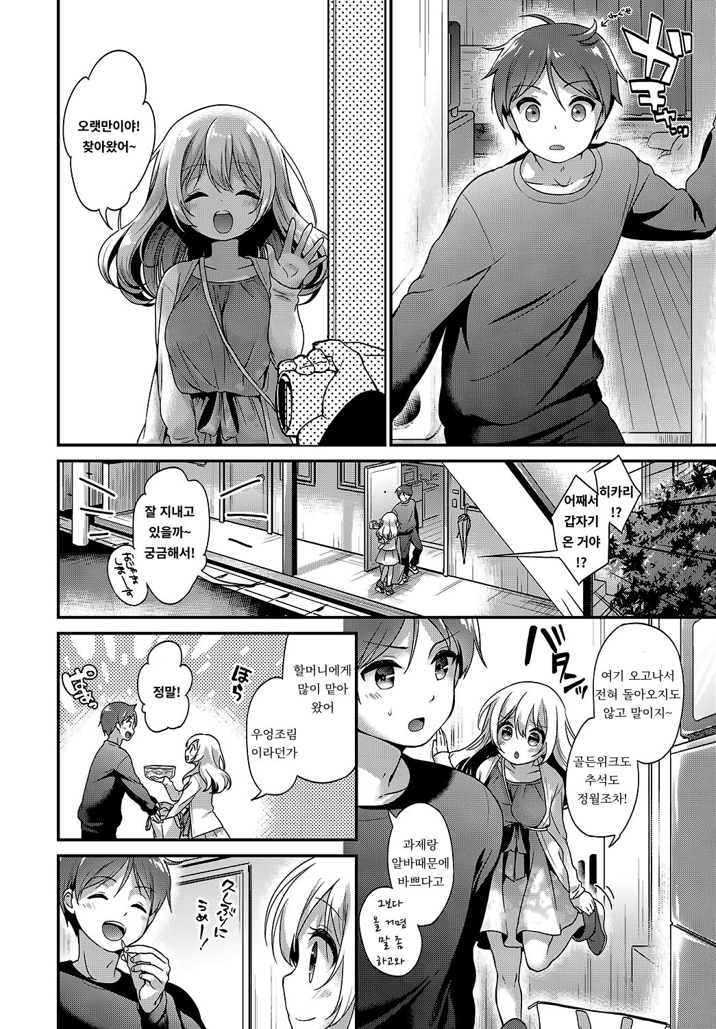 Osananajimi Panic - Childhood Friend Panic page 2 full