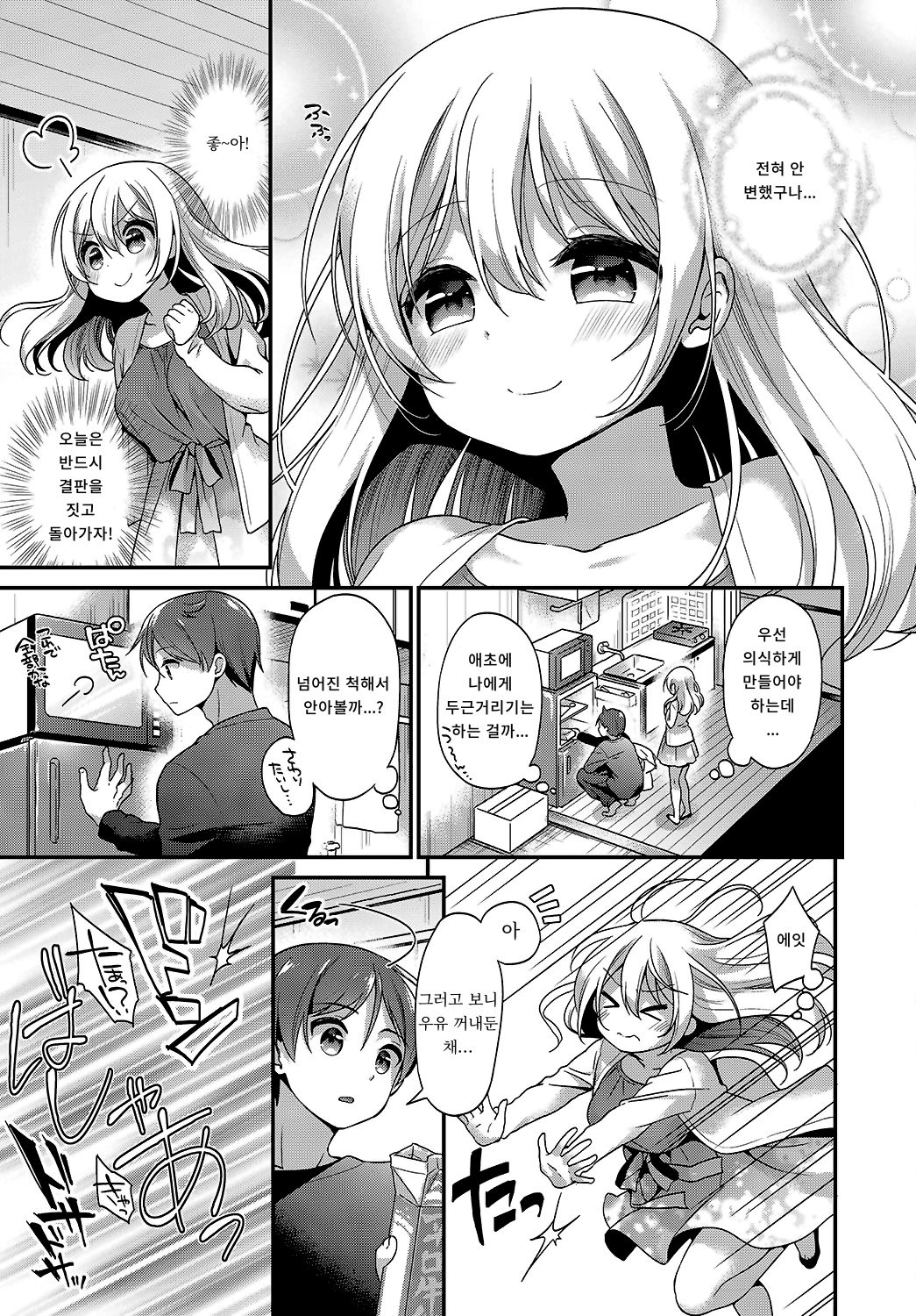 Osananajimi Panic - Childhood Friend Panic page 3 full