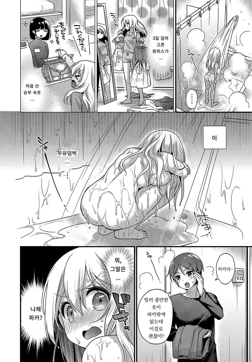 Osananajimi Panic - Childhood Friend Panic page 4 full