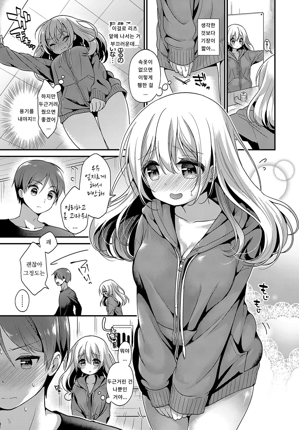 Osananajimi Panic - Childhood Friend Panic page 5 full