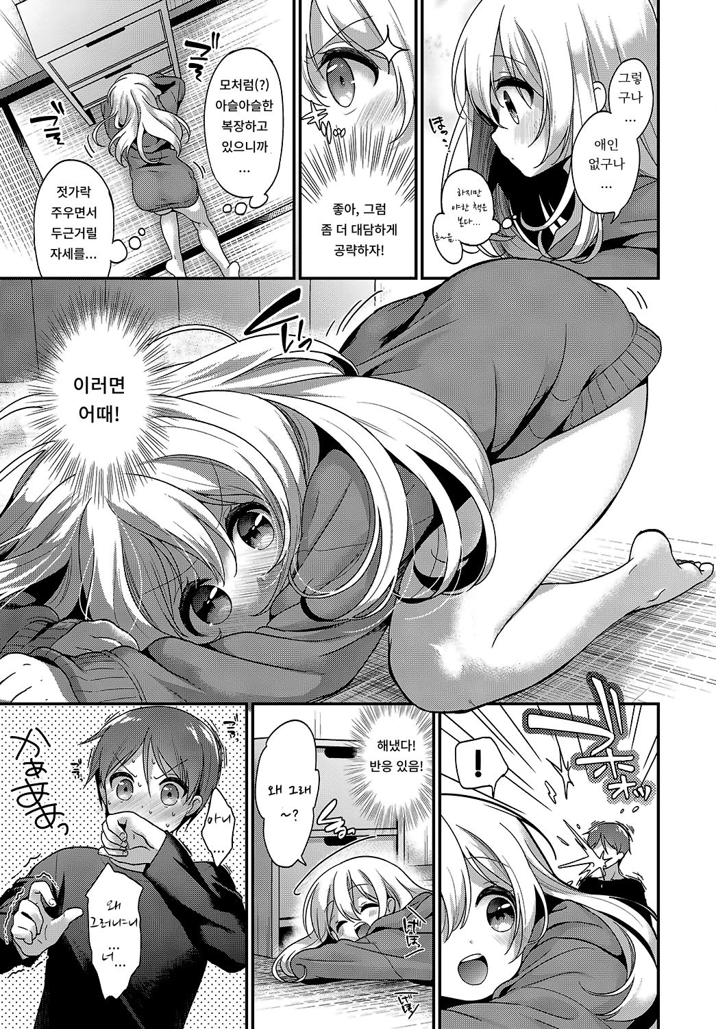 Osananajimi Panic - Childhood Friend Panic page 7 full