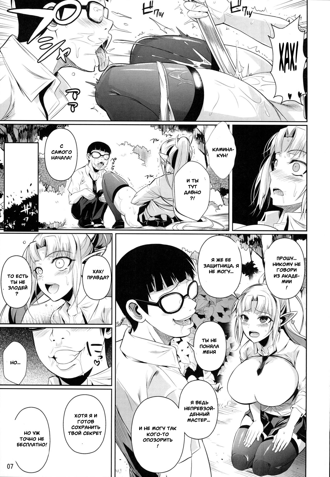 High Elf × High School Shuugeki Hen Zenjitsu page 6 full