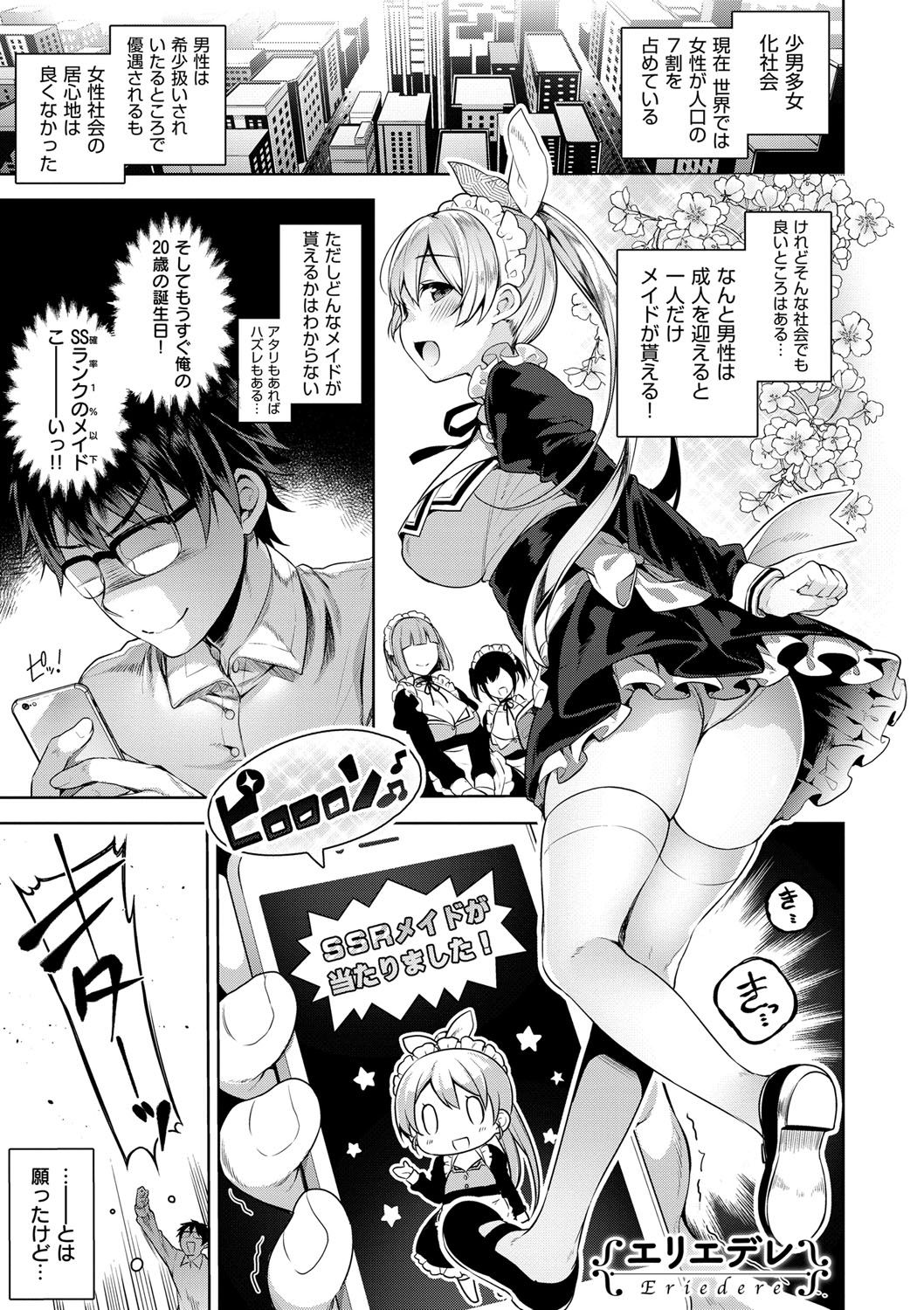 Himitsudere - Secret Love page 4 full