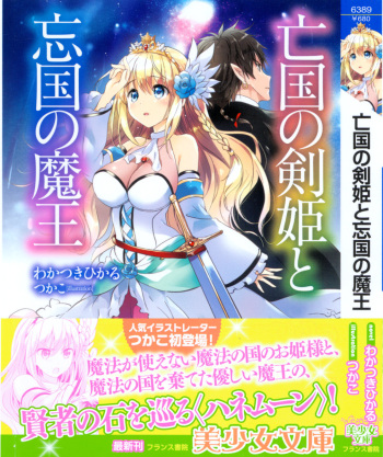 Boukoku no Kenki to Boukoku no Maou cover