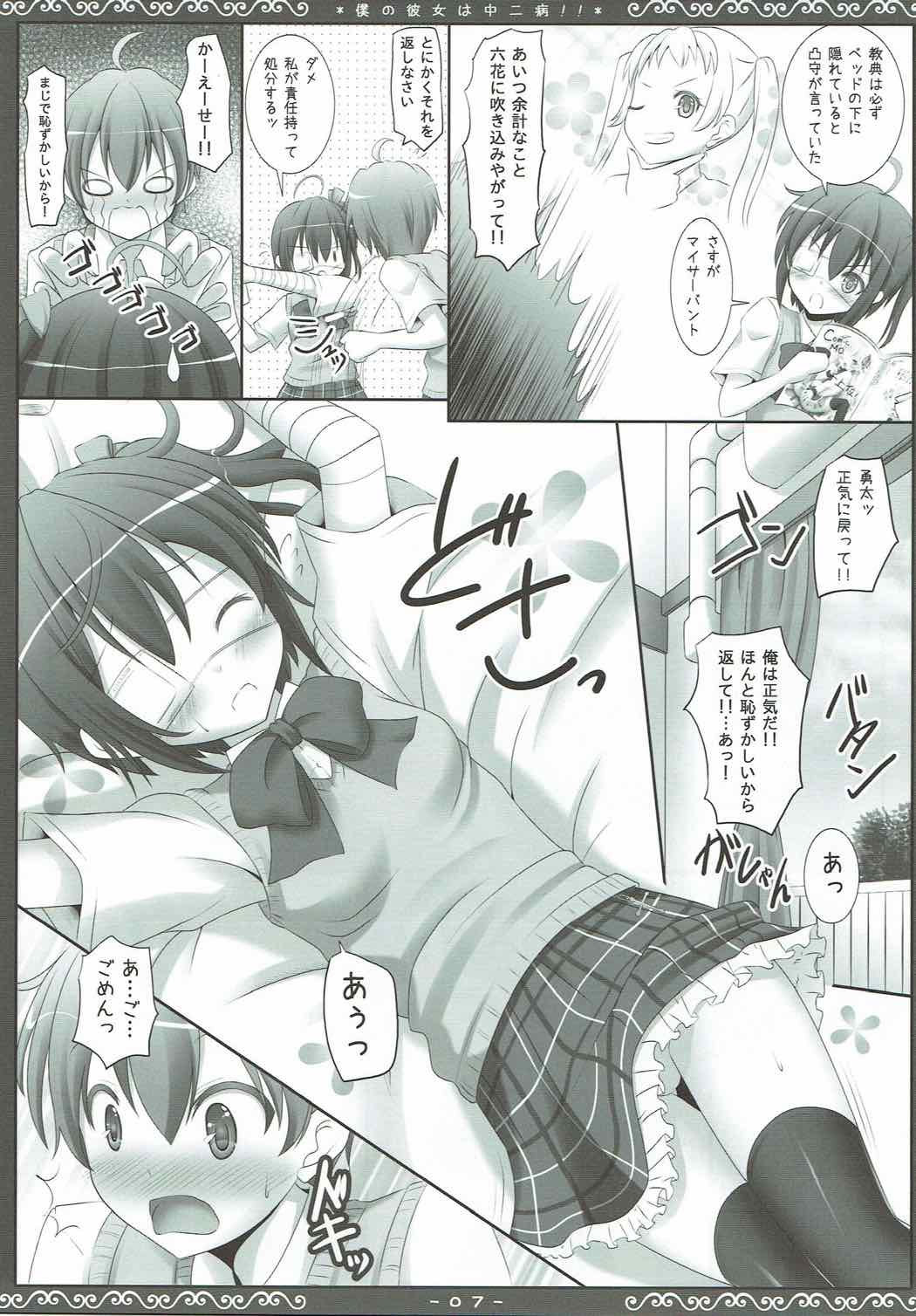 Boku no Kanojo wa Chuunibyou!! page 6 full