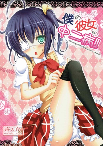 Boku no Kanojo wa Chuunibyou!! cover