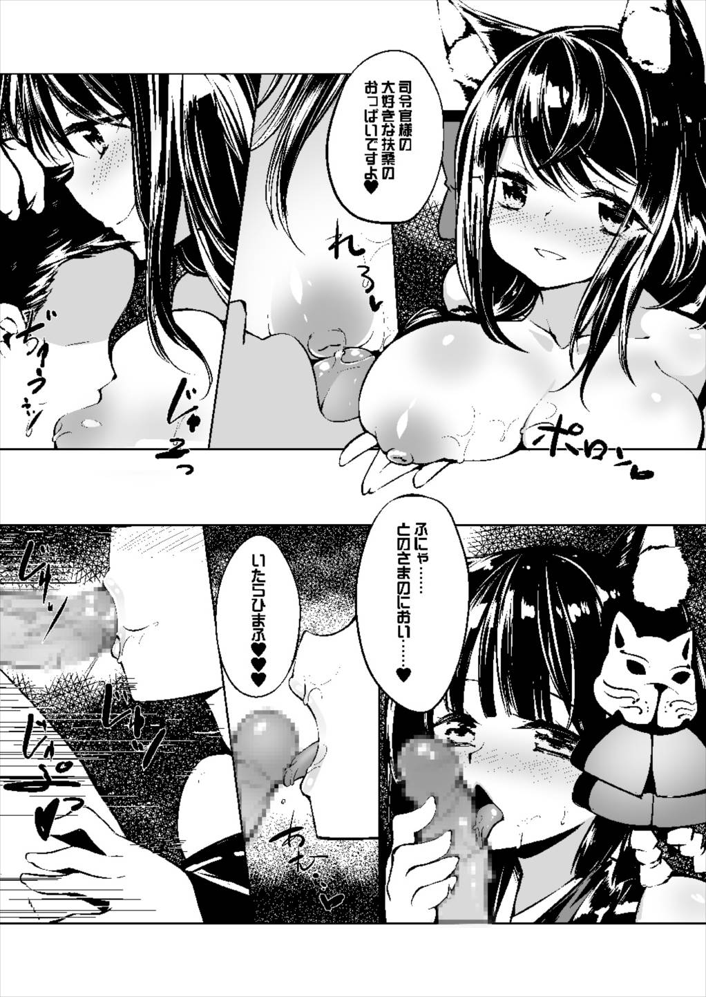 Azur Lovers Fusou &amp; Yamashiro vol. 01 page 6 full