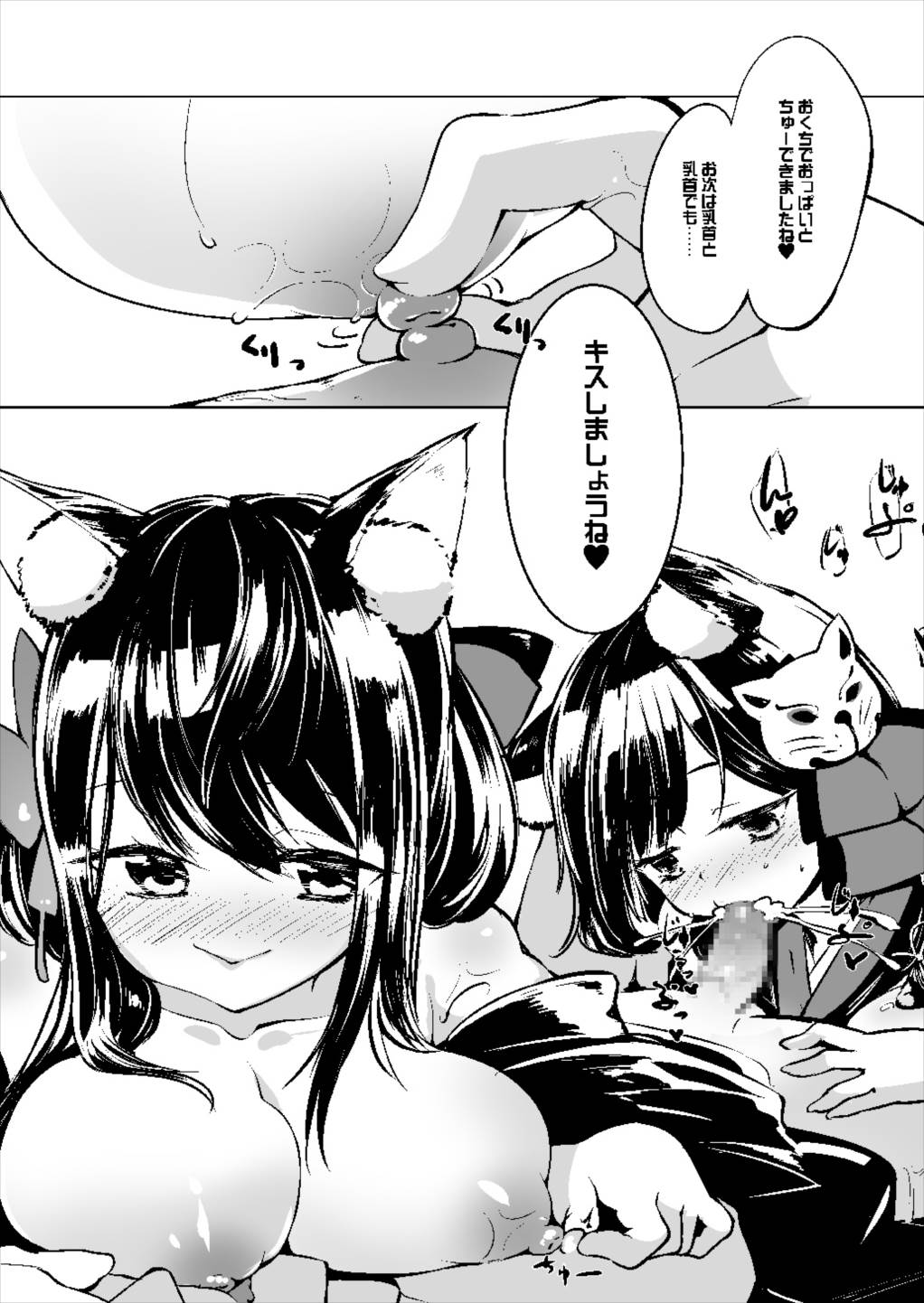 Azur Lovers Fusou &amp; Yamashiro vol. 01 page 7 full