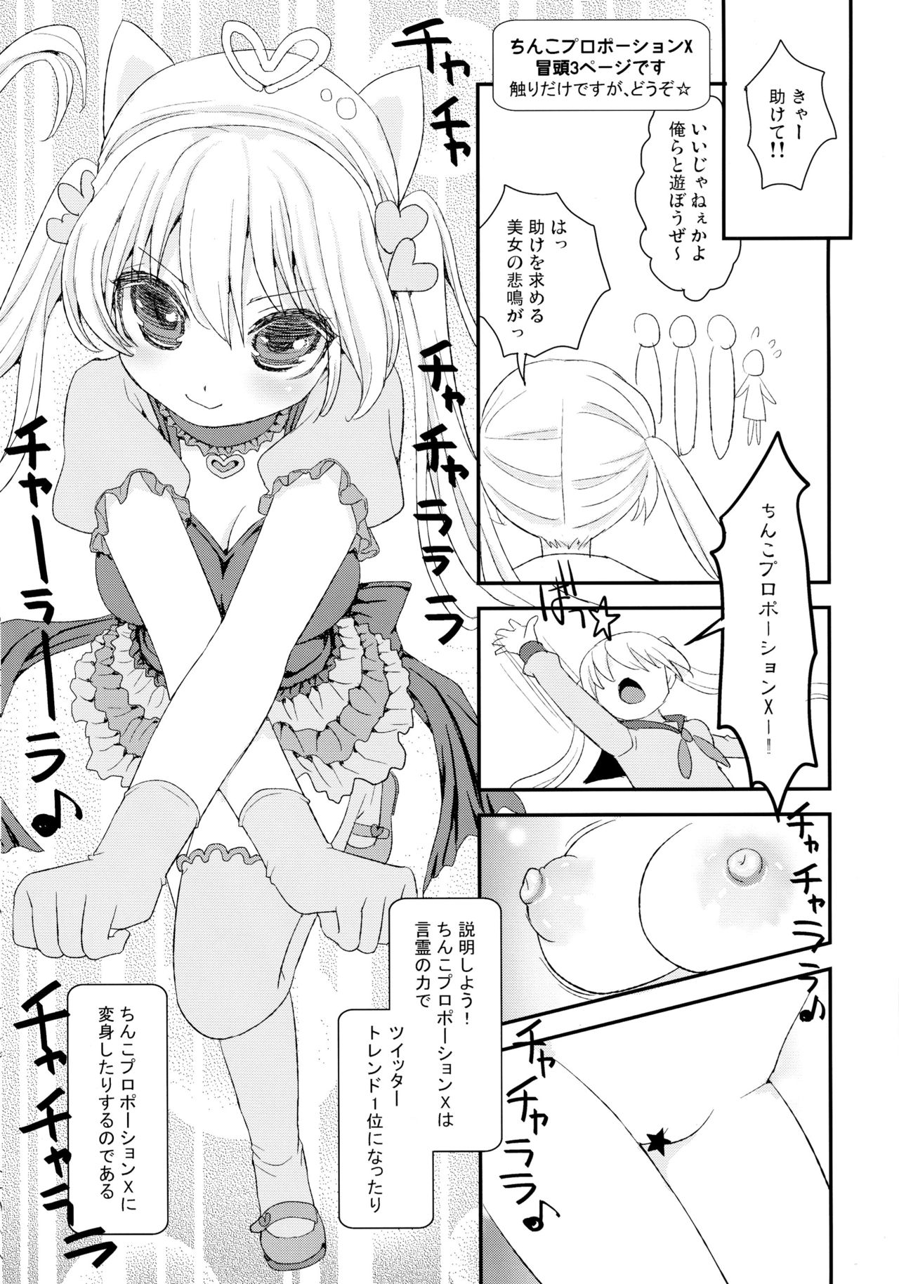 Chinko Proportion X / Oneshota Kyuunyuuki ~Korekara Kakitai Mono Orihon~ page 5 full