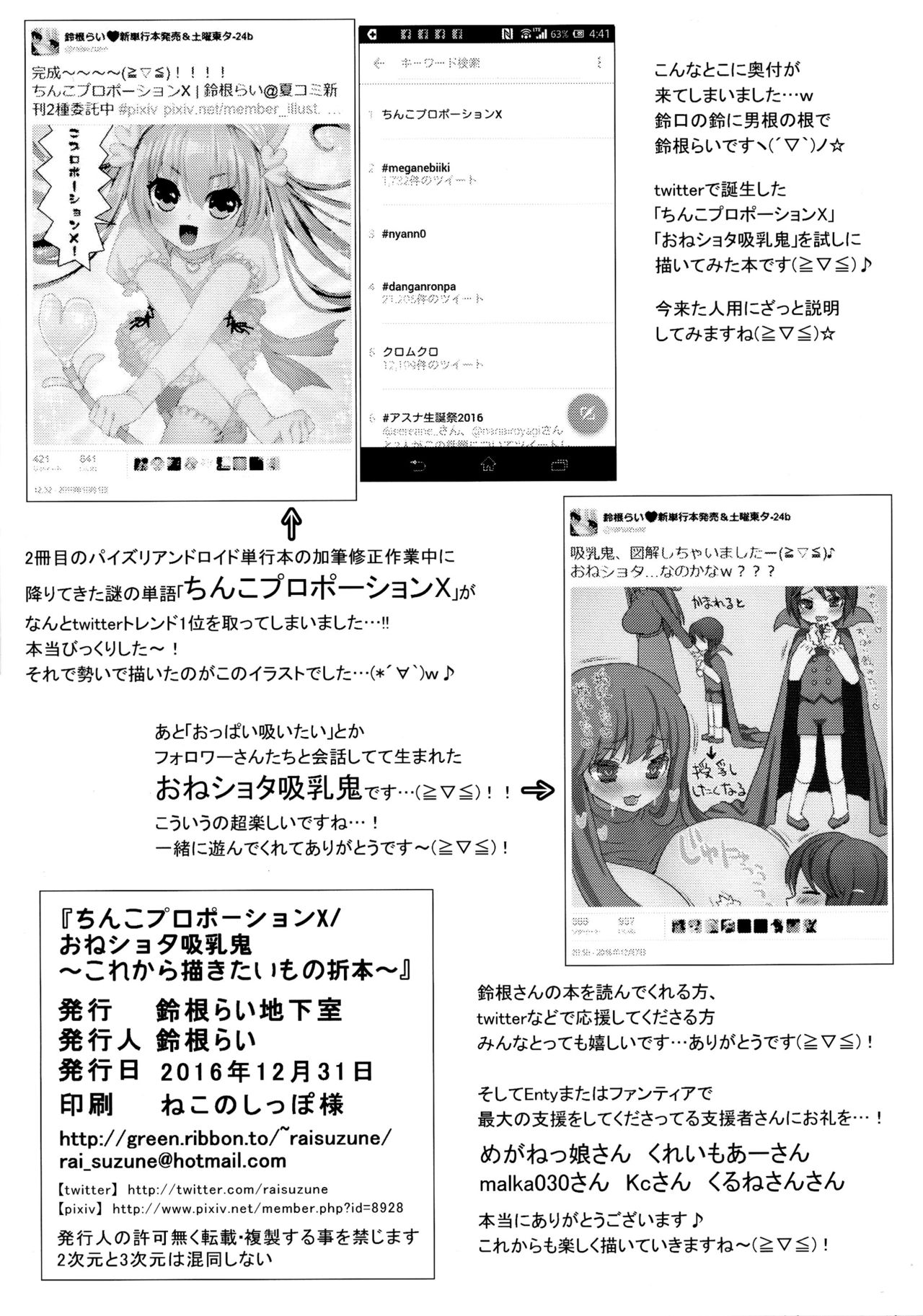 Chinko Proportion X / Oneshota Kyuunyuuki ~Korekara Kakitai Mono Orihon~ page 8 full