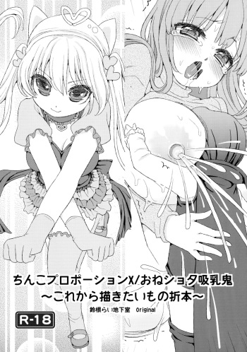 Chinko Proportion X / Oneshota Kyuunyuuki ~Korekara Kakitai Mono Orihon~ cover