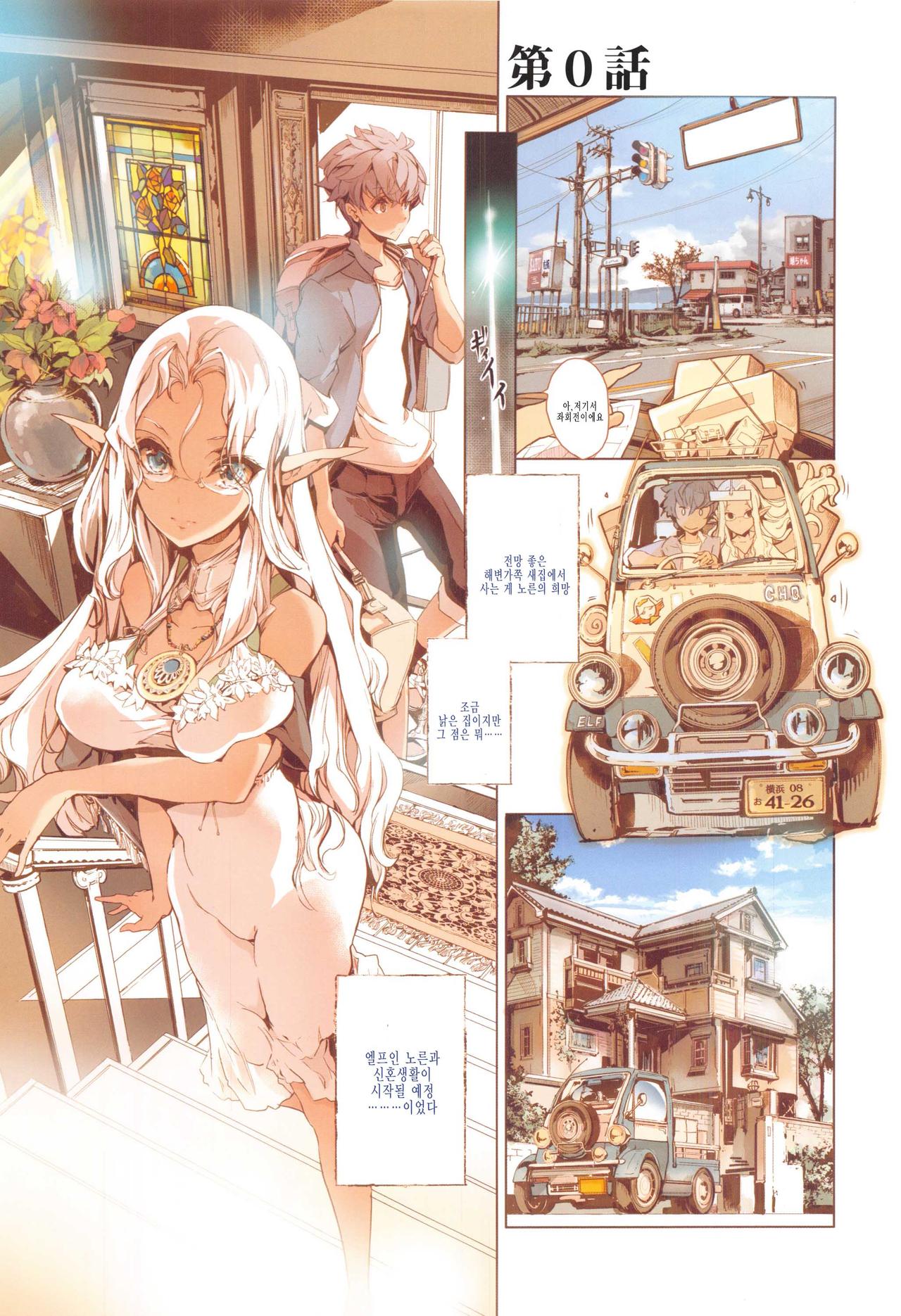Elf no Yomeiri page 8 full