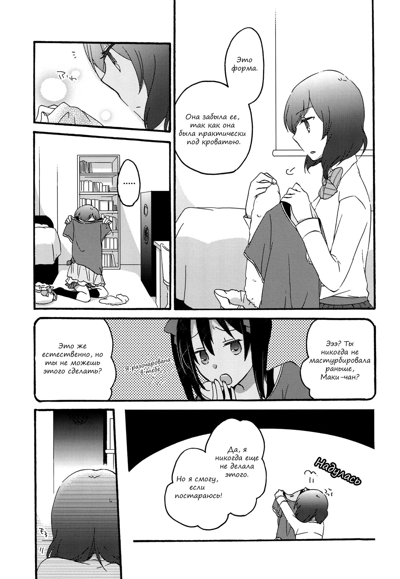 Private Tsunderation Round2 page 5 full