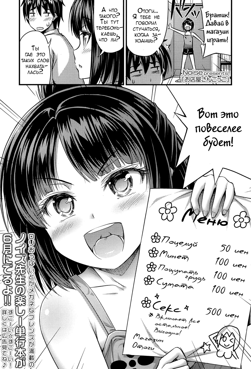Omiseya-san Gokko | Игра в магазин page 1 full
