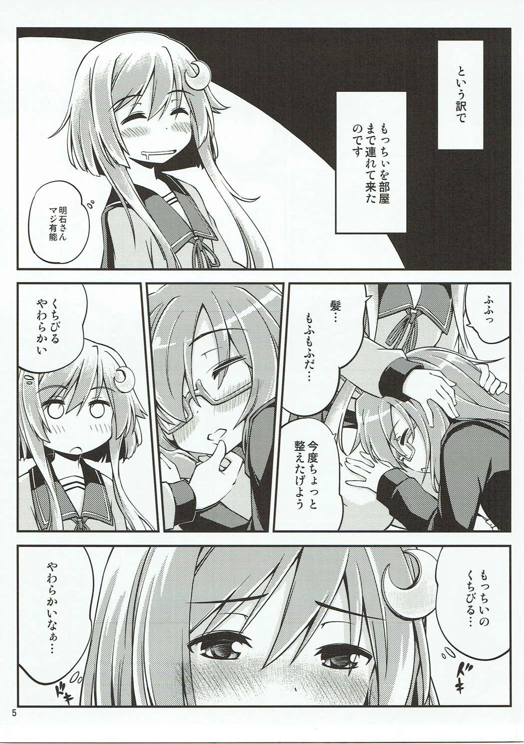 Yayoi to Mochizuki no Hon page 6 full
