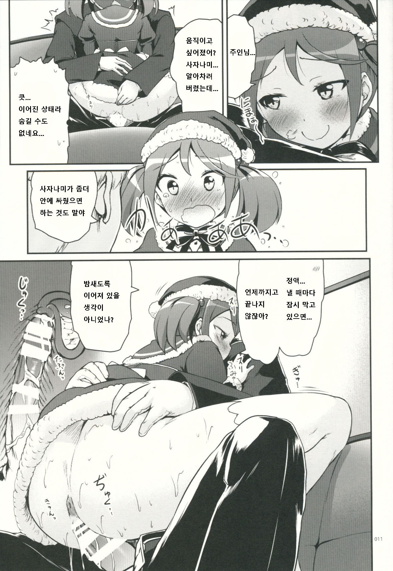 DesCon!! 3 - Destroyer Complex - page 10 full