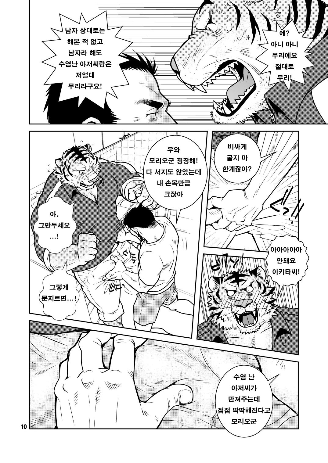 Rinjin Trouble | 이웃 트러블 page 10 full